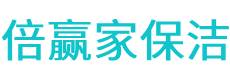班戈县保洁公司